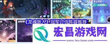 龙魂旅人冠军讨伐活动玩法介绍