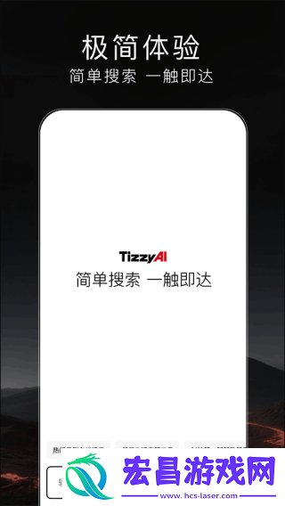 TizzyAI截图