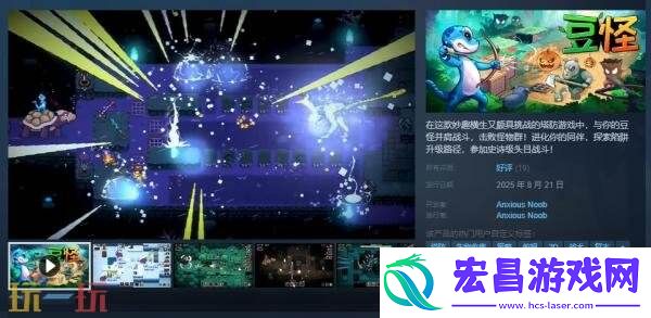 塔防游戏豆怪现已正式发售