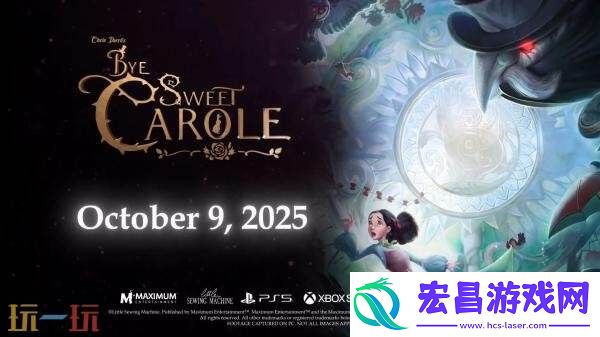 亲爱的卡罗尔将于10月10日发售