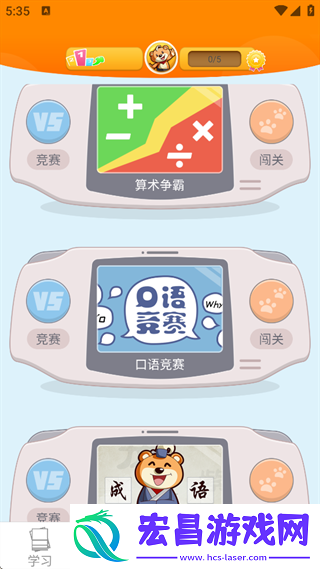 好爸爸学习机