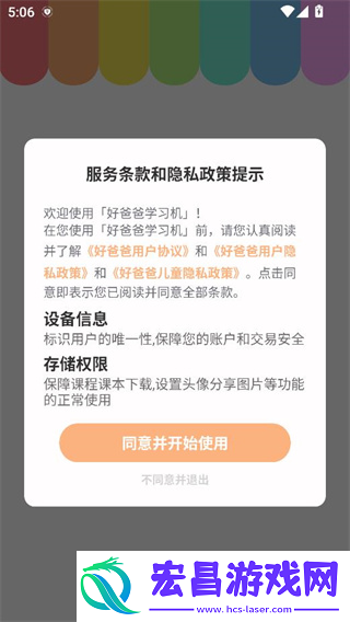 好爸爸学习机