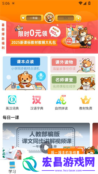 好爸爸学习机