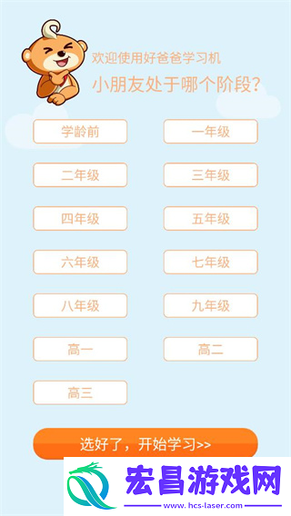 好爸爸学习机