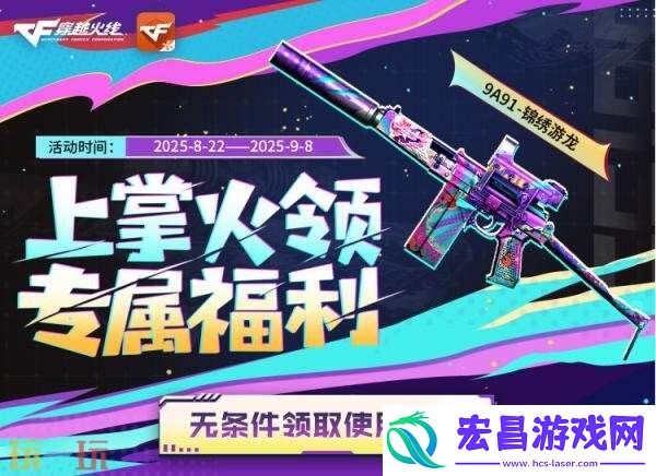 锦绣游龙无条件领取！