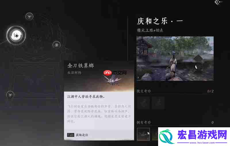 燕云奇珍蹊跷收集介绍
