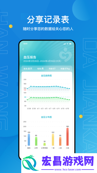 汉王大健康截图