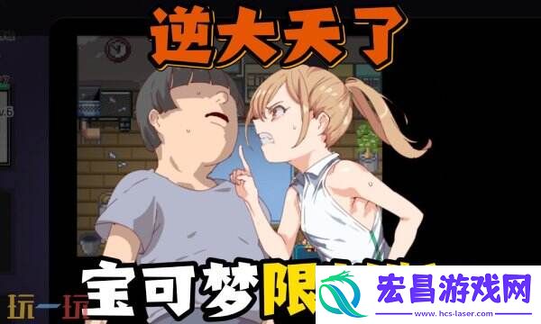 适合深夜玩的游戏宝可梦神作