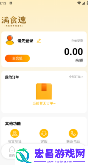 满食速