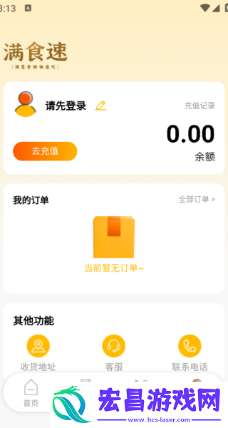 满食速截图