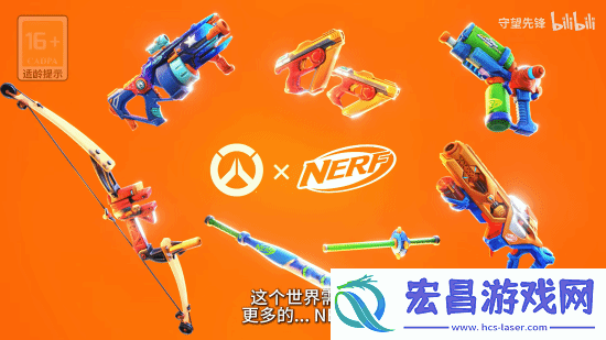 守望先锋×NERF联动！7个英雄的武器变塑料玩具！