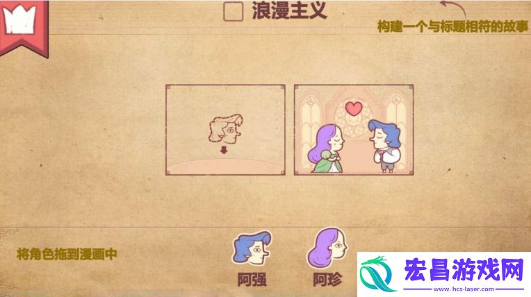 编故事大挑战安卓版