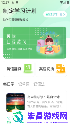 OTalk听说