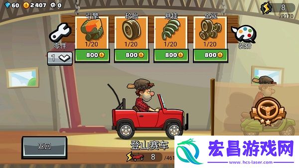 登山赛车2最新版