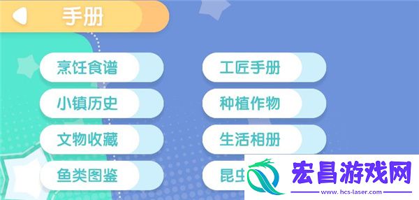 心动小镇测试版