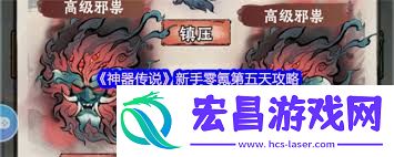 神器传说新手第五天怎么玩-神器传说新手第五天玩法攻略