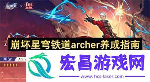 崩坏星穹铁道Archer推出时间