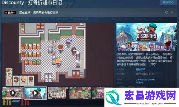 商店模拟经营Discounty