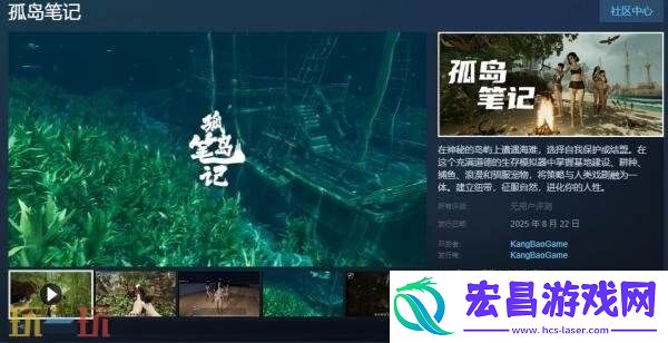 生存模拟器孤岛笔记现已推出正式版