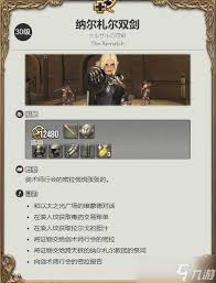 最终幻想14水晶世界暗黑骑士职业任务完成方法