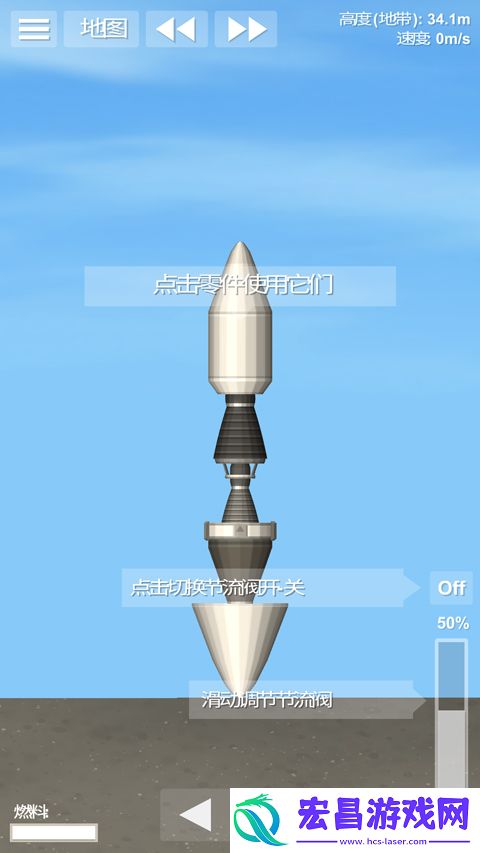 航天模拟器完整版截图