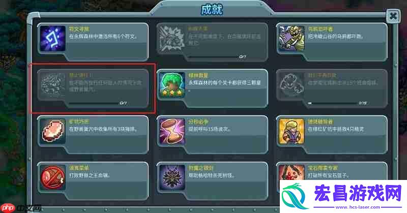 王国保卫战5禁止通行成就怎么做-野兽巢穴完美防守攻略