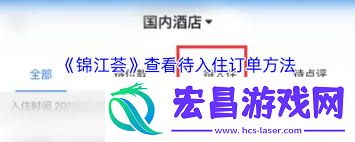 锦江荟怎样看待入驻