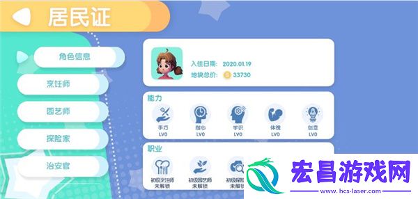 心动小镇测试版