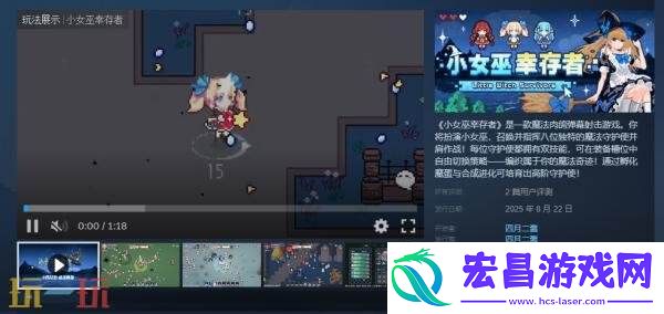 魔法肉鸽弹幕射击游戏小女巫幸存者现已正式发售