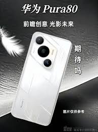 华为Pura80会不会降价