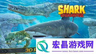 鲨鳄大战模拟截图