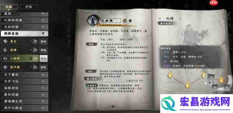 心法系统详细玩法解析