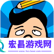 谁是坏人