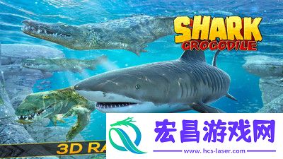 鲨鳄大战模拟截图
