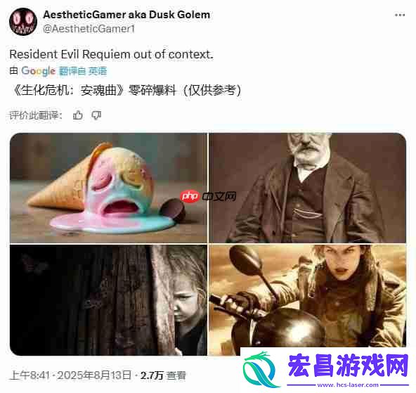 爆料透露生化9新细节