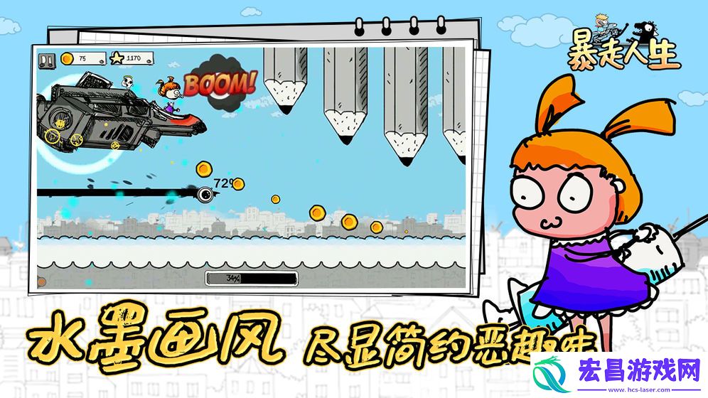 暴走人生截图