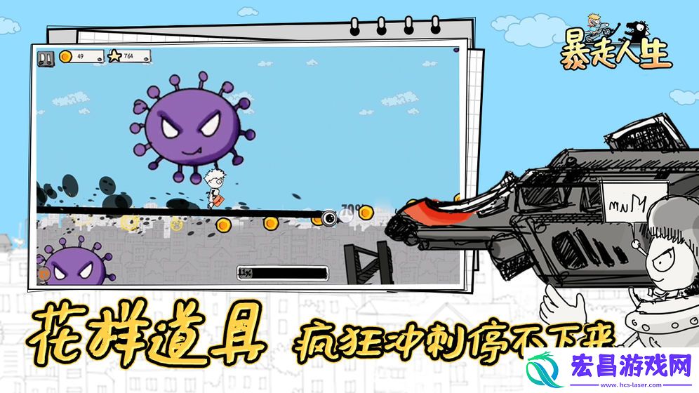暴走人生截图