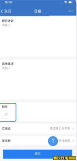 企业微信日报怎样上传附件