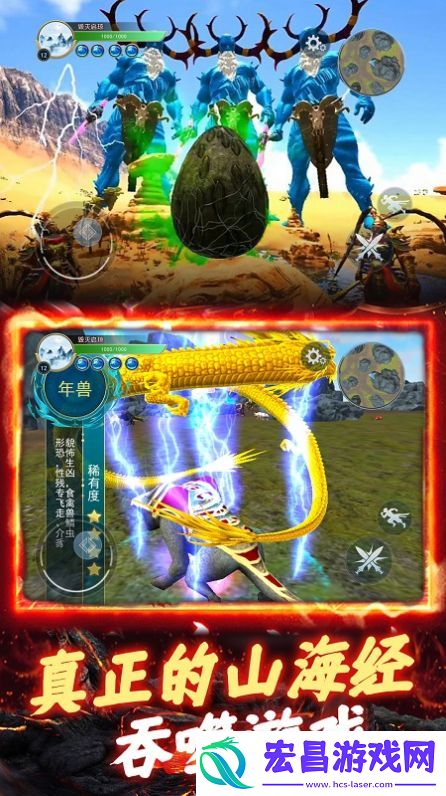 山海异兽吞噬模拟器截图