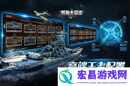 舰指太平洋截图