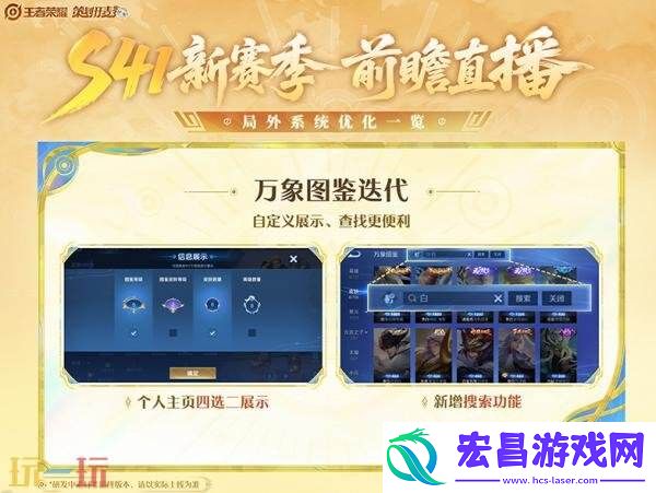 王者荣耀S41赛季开启时间爆料！新赛季新版本更新内容抢先看！