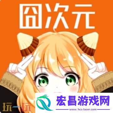囧次元动漫app官网入口正版