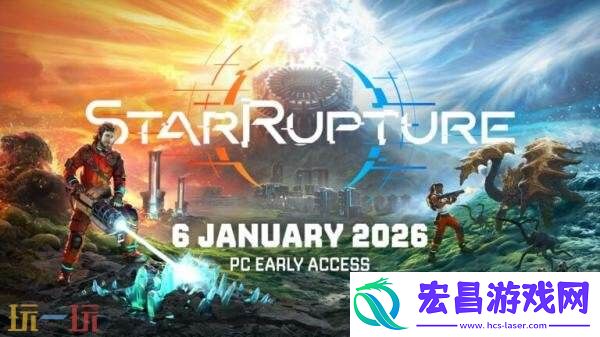开放世界基地建设星际裂变PC版抢先体验将于2026年1月6日推出