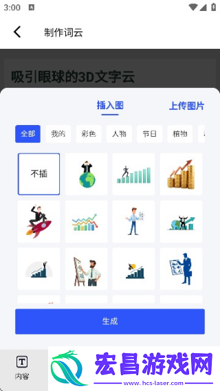 3D文字云