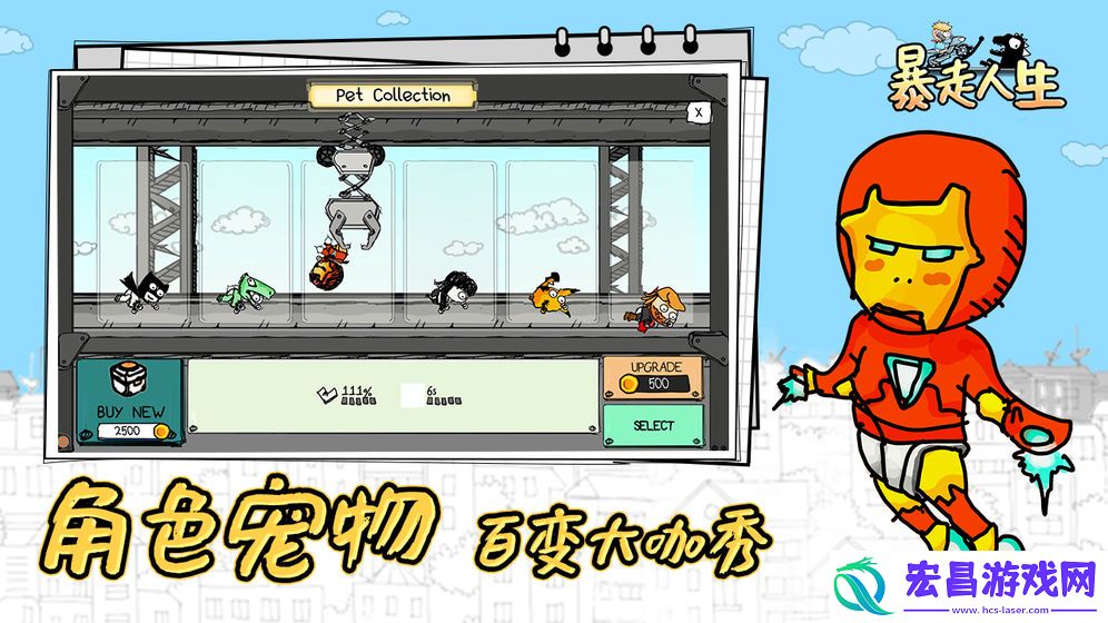 暴走人生截图
