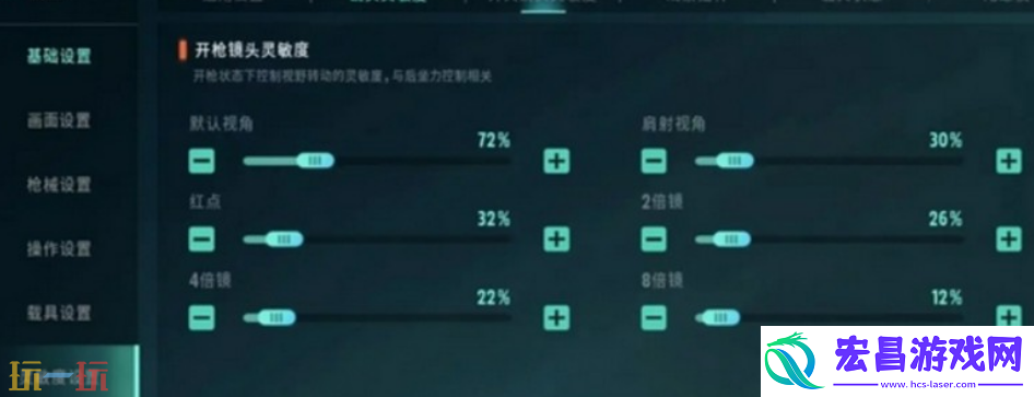 灵敏度设置方法​分享