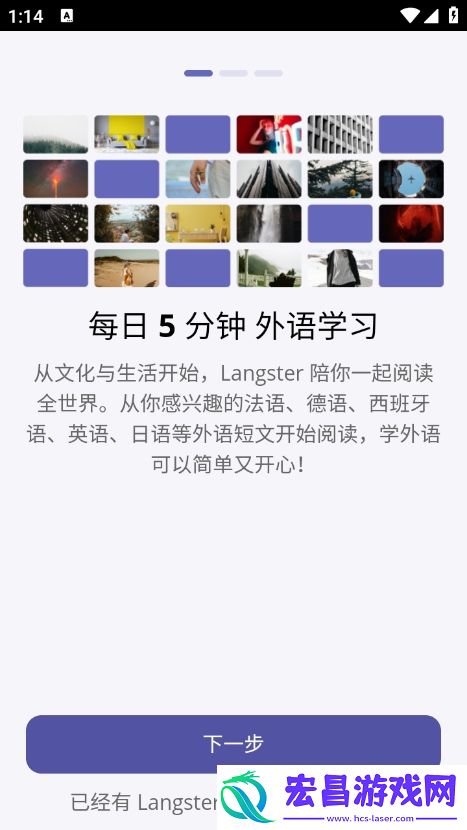 Langster安卓版截图