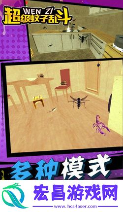 超级蚊子乱斗截图