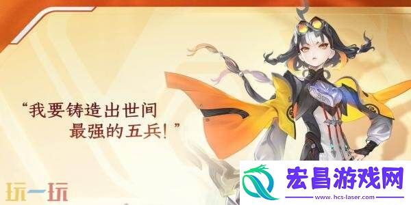 王者荣耀S41新赛季全新英雄蚩奼首曝！设计理念公布！身驭五兵！