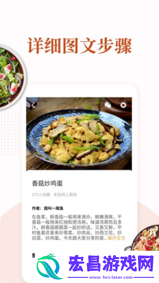 家常菜食谱